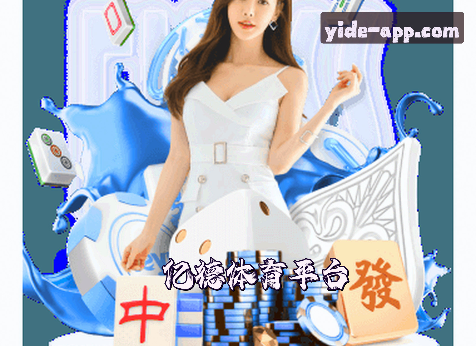 关于亿德(YIDE)官方网站 - 官方正版下载