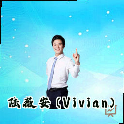 陆薇安 (Vivian)